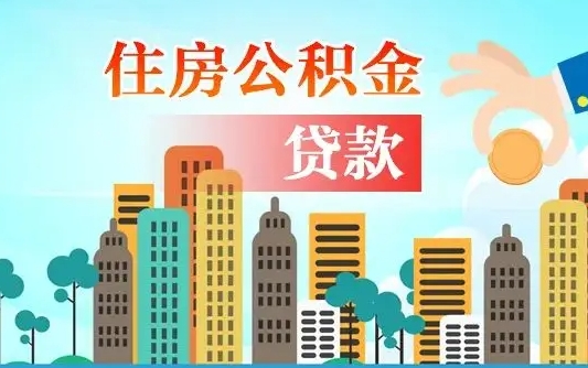 灵宝离职后离职公积金多久可以取（离职公积金多久可以全部提取吗）